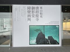 そして長野県立美術館の障壁画展へ。素晴らしい展示でした。