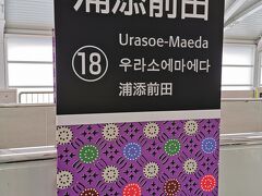 浦添前田に到着
駅を出ると雨が降って来てる、しかも割と大粒

浦添城跡に行ってみたかったんだけど
傘持ってきてないので断念しました
高台もあって自然味溢れて良さそうでしたが( ;∀;)