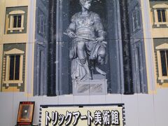 トリックアート美術館に到着
丁度、オープンの時間だ。