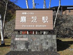 アルペンルートの長野側の出発点、扇沢駅。
ここから出発します。
