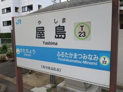 [3]2021.12.22　JR屋島駅
