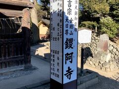 鑁阿寺（ばんなじ）に来てみました(;^ω^)
とっても大きいお寺さん。。

って・・この漢字絶対に”ばんなじ”って読めない(ﾟДﾟ;)
