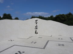 今回は観光も兼ねていますので
万座毛へ。