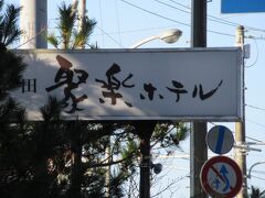 下田聚楽ホテルをあとに、河津七滝、浄蓮の滝を観てから自宅に帰るつもりです。
