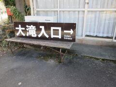 河津七滝に到着。
まずは大滝に。
階段を降りていきます。