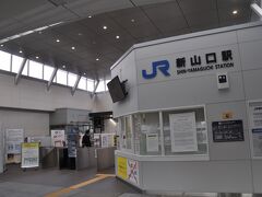 新山口駅