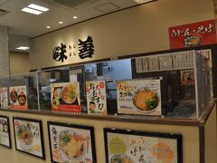 　味善といううどん屋さんで