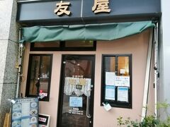 さて、神戸の街をぶらぶらします。

夜ごはんのお店をあらかじめ探してあり、ホテルのすぐそばだったので、見に行ってみました。
「友屋」さんという中華料理屋さんです。