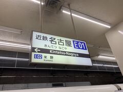 るなさんは今日名古屋で１泊するので名駅手前でお別れ…
またね！ってハグしてバイバイしました。
金沢の時もそうでしたが、別れ際カッコよく去って行かれます(＾◇＾)

２１時過ぎの近鉄電車で私はお家へ☆