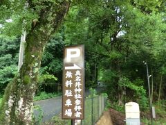 真名井神社には駐車場がありました。