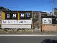 オオナギファーム（千葉県旭市）

周辺に他にお店はなく、「貴方に食べてもらいたくて造りました」「あんころ餅」の大きな文字が目に飛び込んできました。