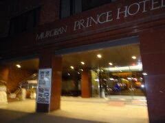 20:10
室蘭プリンスホテルに戻りました。