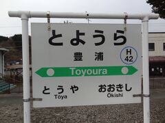 11:09
洞爺からひと駅/6分。
豊浦に着きました。

洞爺から乗った列車はここが終点です。