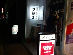 ここはどうかしら　お寿司屋さんです