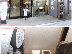 ★道後温泉★
夏目漱石の小説「坊っちゃん」の団子屋のモデルになった店らしい「つぼや」
ここで買うべし!!　坊ちゃん団子一本120円。醤油餅は売り切れていました。

坊ちゃん団子は、それほど美味しくないって思っていたのに、ここのはホントに美味しい。リピートしました。
空港にはもっとメジャーな「うつぼ屋」の坊ちゃん団子が売っていました。