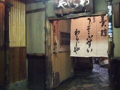 京都にある、鰻ぞうすいが名物でここにしかない味を堪能しました。
