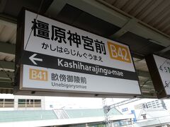 そして、あっという間に、橿原神宮前駅到着。
