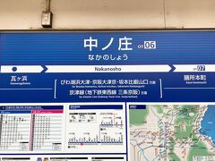 車を停めたタイムズBの駐車場の最寄り駅は、京阪電車の中ノ庄駅で、徒歩4分ほどの場所です。　電車は頻繁に来るし、JR線だと石山からも膳所からも数駅なので便利なのが嬉しいです!　

今回は1日に何度も京阪電車に乗る予定でしたが、無人駅の中ノ庄駅では1日乗車券は買えないので、びわ湖浜大津駅まで1度行ったというわけです。　