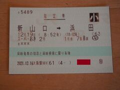 この列車の指定席はほぼ満席でした 

 新山口8:52→11:02浜田（おき2号）
