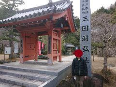  山県市の法華寺（三田洞弘法）に参拝します。