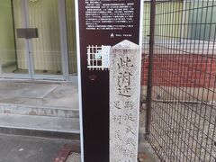 続いて室町幕府の三管領のひとつ
斯波氏の館跡　
室町幕府十三代将軍　足利義輝の屋敷跡があります。

京都の町は今は遺構が残っていなくても何かしらの謂れがあるので良いです。