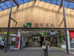 湯河原駅に到着。