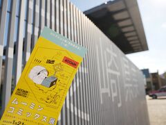 「ムーミンコミックス展」を観るため、長崎県美術館へ。