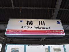 　横川駅から宮島口駅へ向かいます。