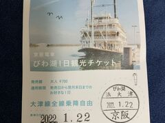 この日は、京阪大津線をちょこちょこ利用する予定があったのですが、無人駅では勿論このチケットは買えないので、最初にびわ湖浜大津駅に来ました。　このチケットだけ買ってすぐに出たので、駐車場は無料でした。