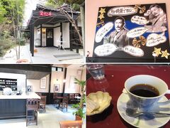 愛松亭　夏目漱石が松山で住んでいた場所。
今はネコのいる落ち着いたカフェ。漱石コーヒーを飲みましょうの場所。
手入れドリップの美味しいコーヒーを砥部焼のカップで。漱石は子規とお友達。
坂の上の雲の時代の人なんですね。