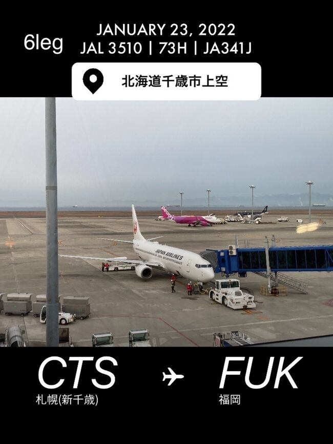ヒコーキに乗ろう 22 002便 第6クール 千歳 新千歳空港 北海道 の旅行記 ブログ By Ibiking1さん フォートラベル
