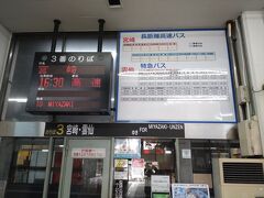 期間限定で運行された長崎～宮崎間の高速バス「ブルーロマン号」です。
約5時間30分ほどの乗車になります。