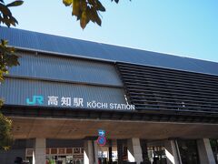 ＜高知駅＞
乗車したバスは高知駅北側に到着なので南口まで移動しました。