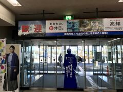 ＜高知空港（高知龍馬空港）＞
歓迎「あなたの休日」高知
よかった「あなたは休肝日」だったらどうしよう(笑)