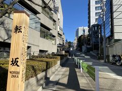 神社近くにある転坂。
江戸時代のころは道が悪く、転ぶ人が多かったそうです。
いまはしっかり舗装されてスムーズに歩くことができます。