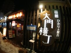 ひかりの屋台大門横丁