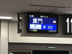 日曜日の夜のフライトでこの旅ははじまります。

02019.12月.15
出発:	19:20	大阪, 日本 - 関西国際, ターミナル 1
到着:	22:00	厦門, 中国 - 高崎国際, ターミナル 3
航空会社:	Xiamen Airlines MF 832	
機材:	Boeing 737-800
