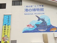 　“渚の駅”たてやま内にある渚の博物館【平成23年2月5日開館】は、重要有形民俗文化財の「房総半島の漁撈用具」や県有形民俗文化財の「房総半島の万祝及び製作関連資料」を中心に、房総の漁業に関わる文化や漁民の生活を紹介しています。
渚の博物館は、観覧料無料の施設です。