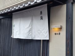 静かな佇まいの茶筒屋さん
明治八年創業の開化堂 本店 を訪ねました。