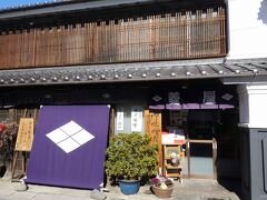武田味噌醸造の直売店、菱屋。
