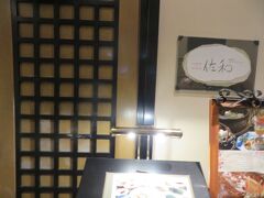 午後７時
夕食はホテル日航アリビラの佐和