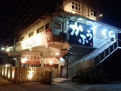 夕食に素朴な沖縄料理が食べたくて、
気のはらない地元のお店を。

ハレクラニ近くの「かふう」を予約しました。