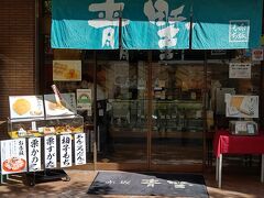 赤坂青野 赤坂見附店