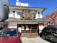 竹風堂 松本中町店