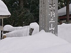 雪に埋もれた羽黒山詣で　でした。