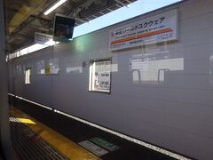 片面ホームの東武ワールドスクウェア駅。