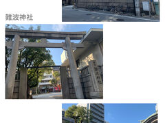 以前に一度間違えてきた神社なんです～(笑)
その時の旅行記はコチラ↓↓↓
２０１８年１２月 「セントレジスホテル大阪」で過ごす飲み食い倒れのＭy Ｂirthday♪＆御朱印もね☆https://4travel.jp/travelogue/11428593