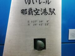 ゆいレールに乗ります。
那覇空港駅は日本最西端の駅のようです。