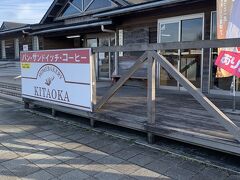 キタオカ いちごの里よしみ店