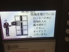 リスボンオリエンテ駅に予定通りに到着。
駅内はどこも近代的でとてもきれい。
まずはロッカー探し。
そこで見つけたロッカーはなんと日本語対応。
こんなユーラシアの端っこで日本語に触れるなんて…
家族中でびっくりした。